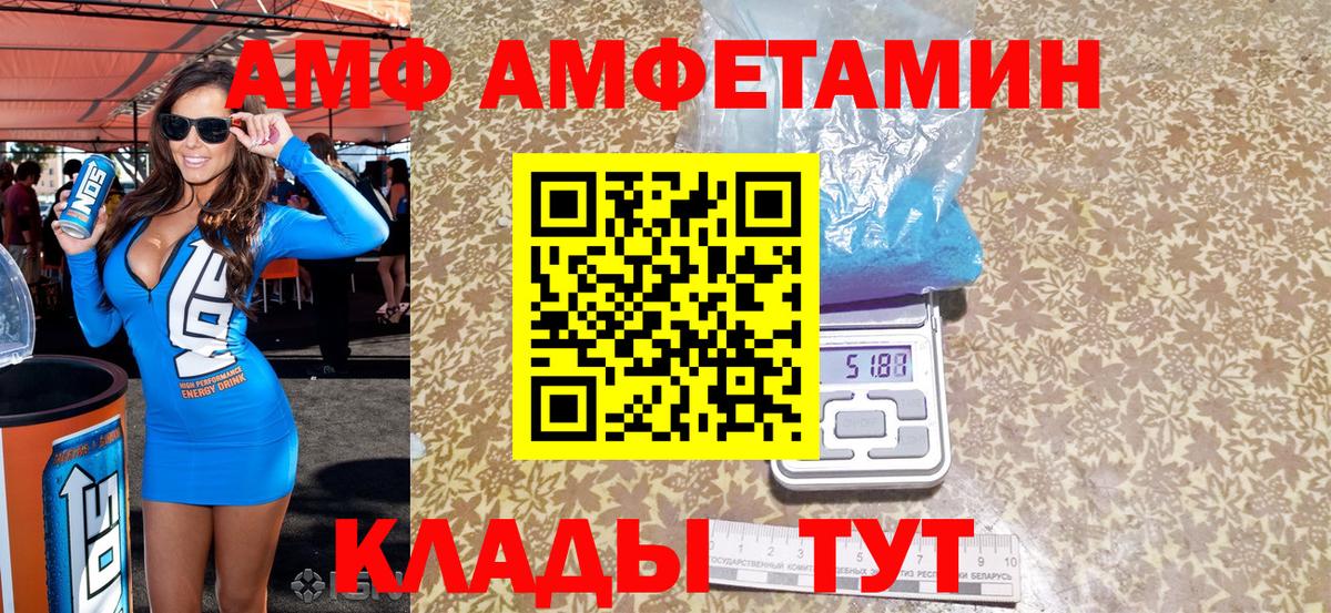 Amphetamine Premium Михайловск