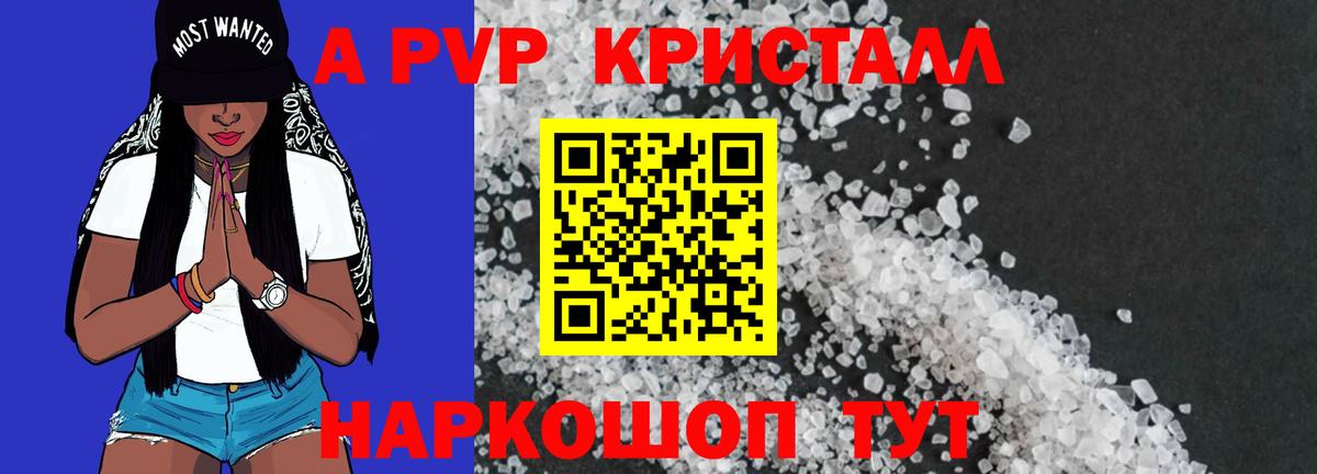 APVP кристаллы Михайловск