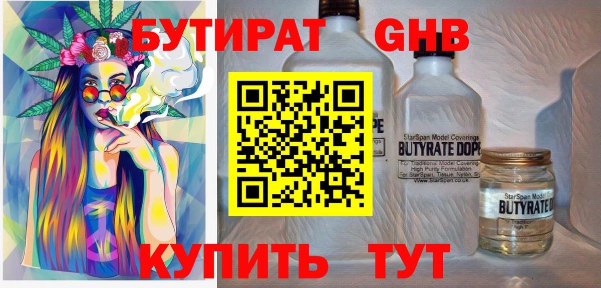 Бутират бутик Михайловск