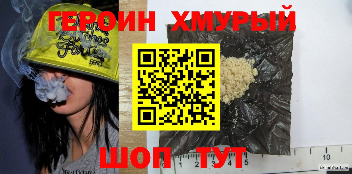 Героин белый Михайловск
