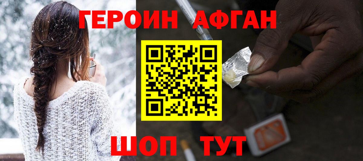 Героин  Героин афганец  Вход с VPN  Михайловск 