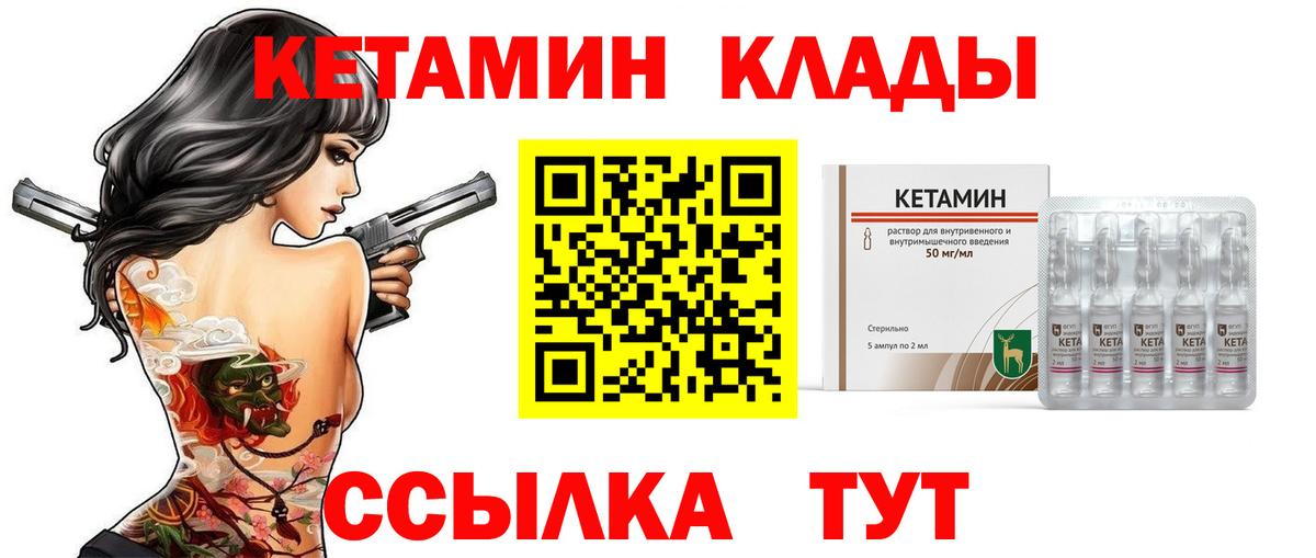 Кетамин VHQ  Вход с VPN  Михайловск  КЕТАМИН ketamine 