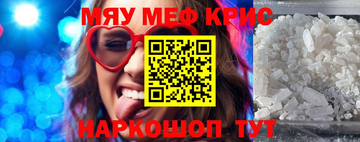 Меф мяу мяу  Михайловск