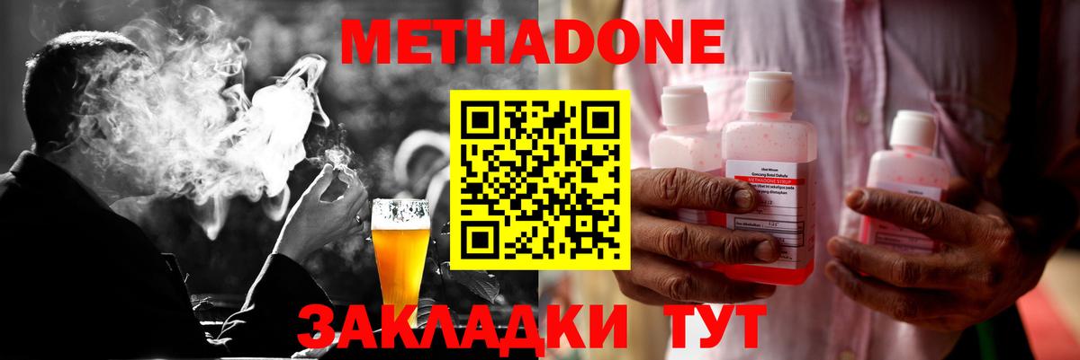 МЕТАДОН кристалл Михайловск