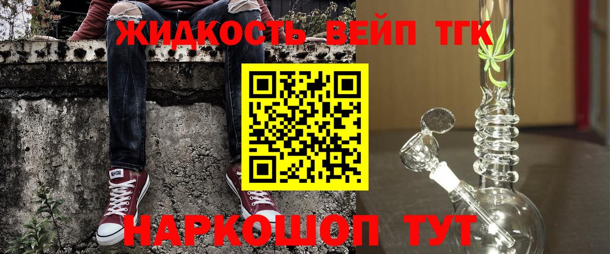 Дистиллят ТГК вейп с тгк Михайловск